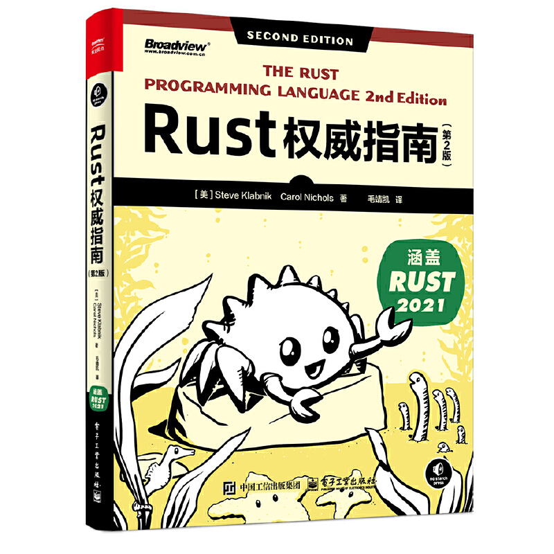RUST权威指南(第2版)