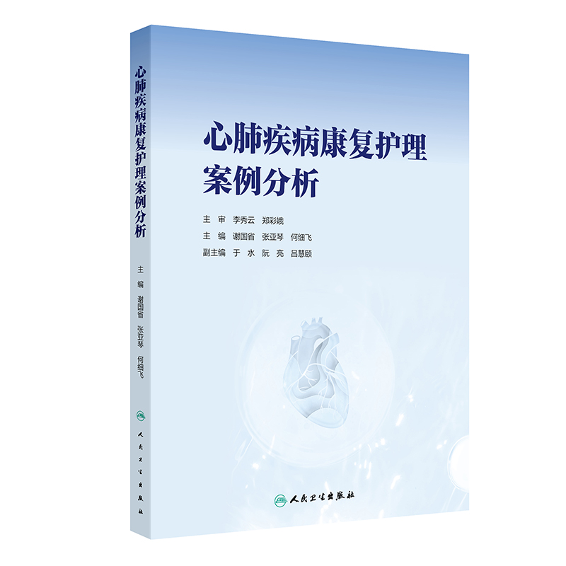 心肺疾病康复护理案例分析