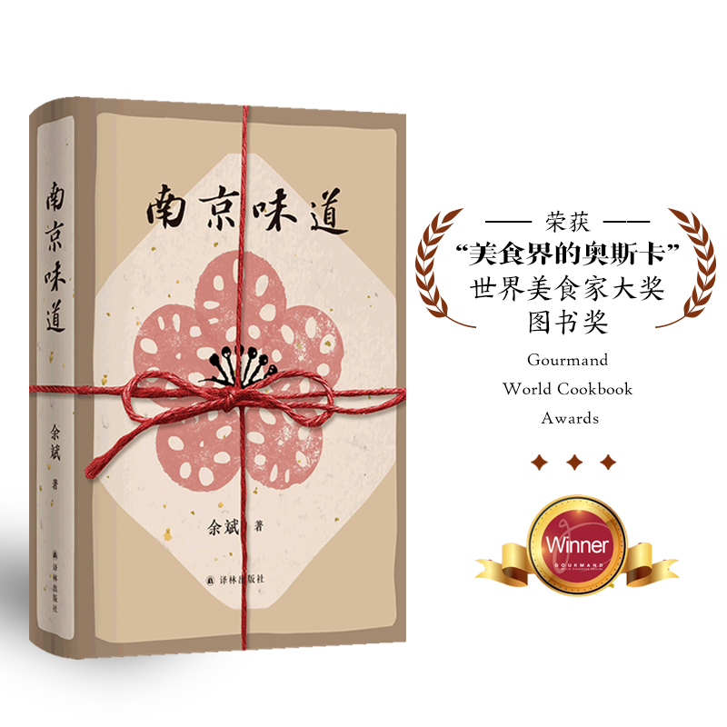 南京味道