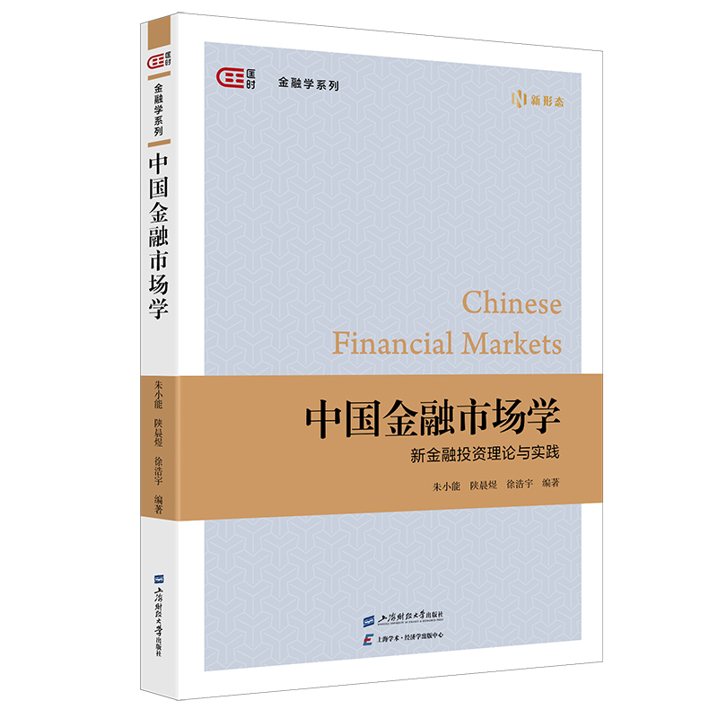 中国金融市场学