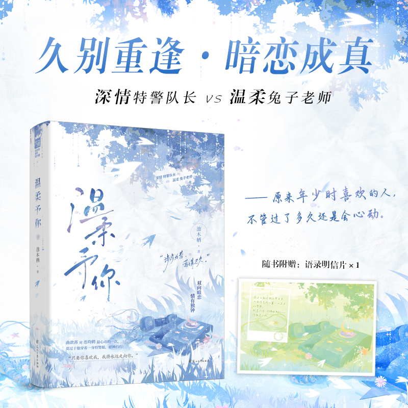 温柔予你