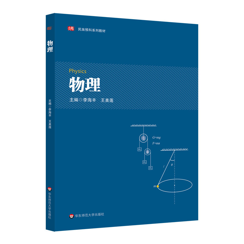 物理