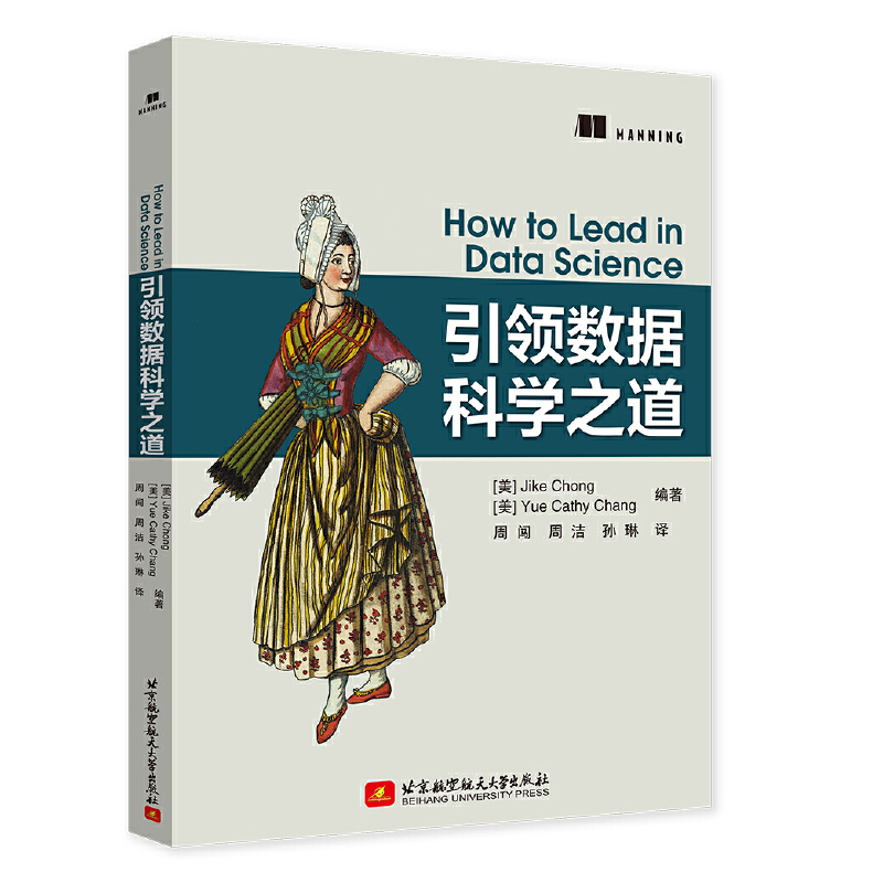 引领数据科学之道