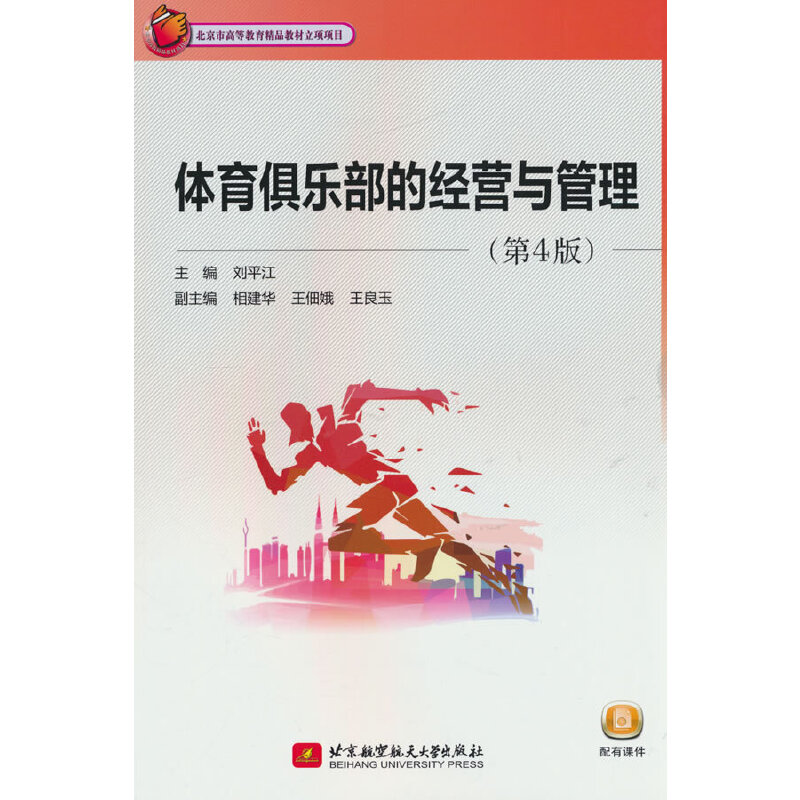 体育俱乐部的经营与管理