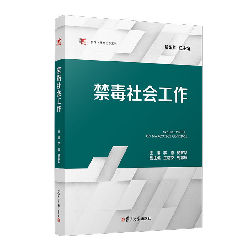 禁毒社会工作