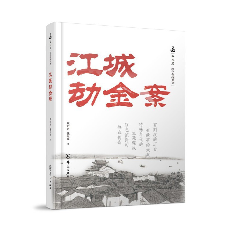 江城劫金案