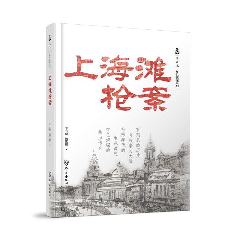 上海滩枪案