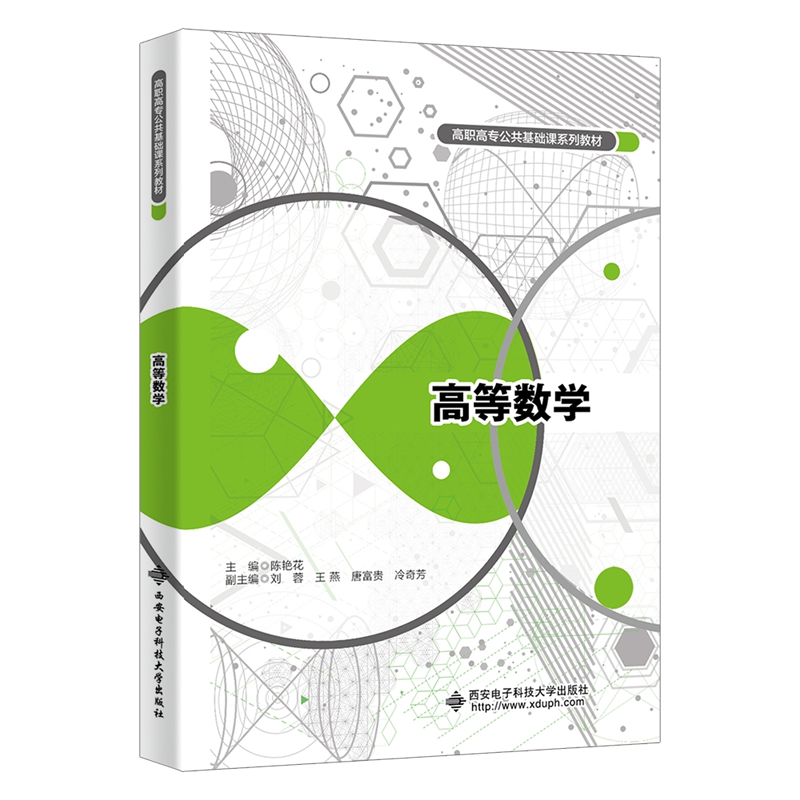 高等数学