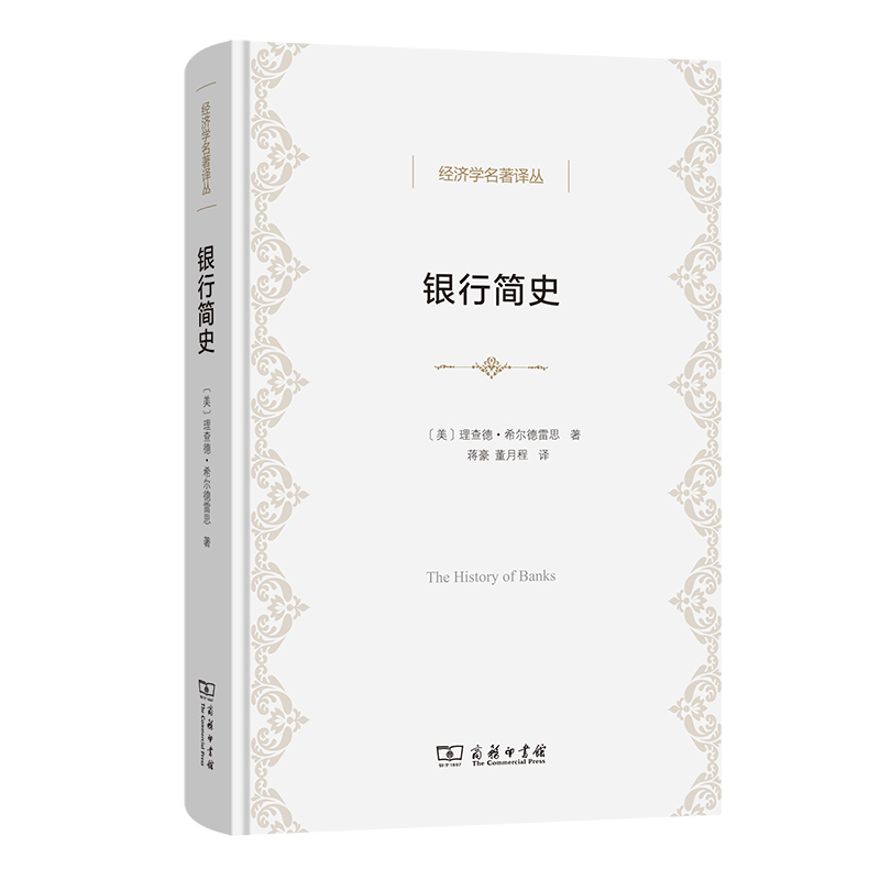 银行简史
