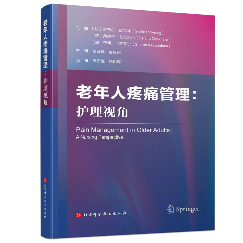 老年人疼痛管理——护理视角