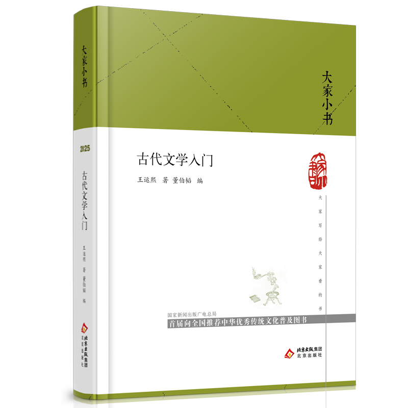古代文学入门