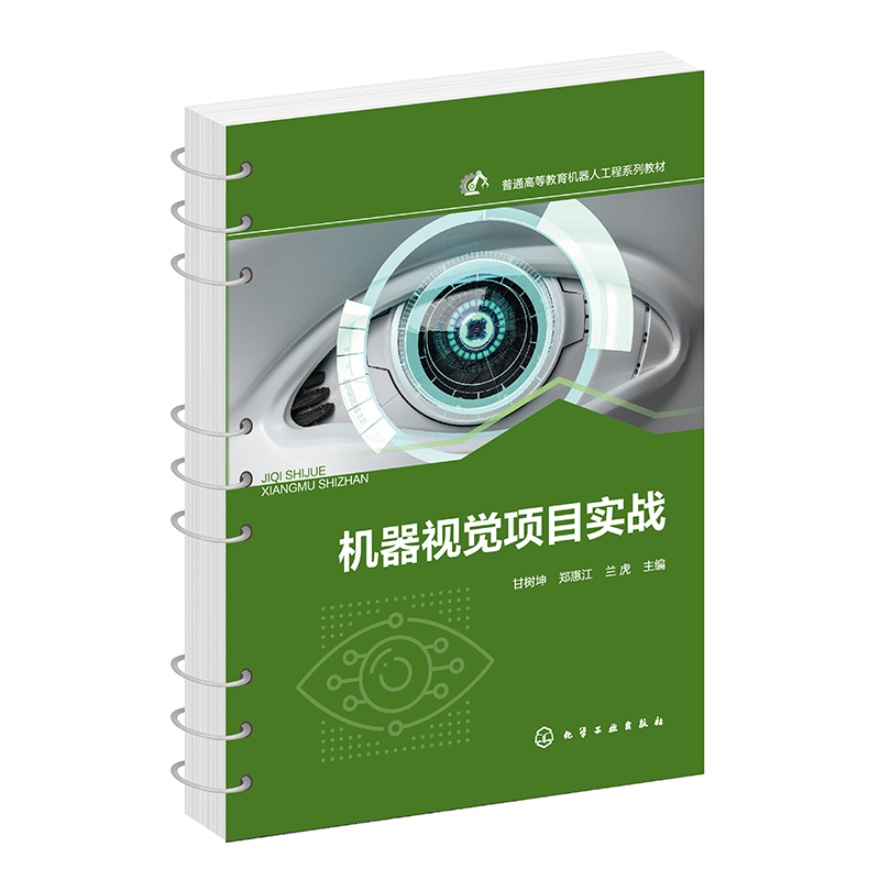 机器视觉项目实战(甘树坤)