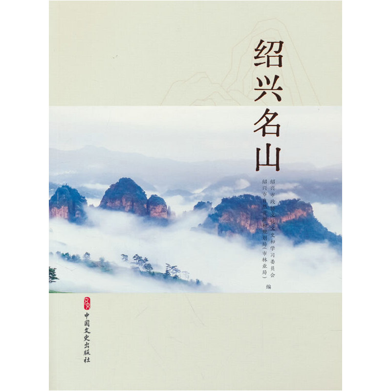 绍兴名山