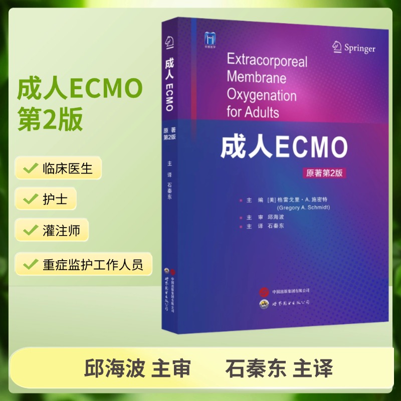 成人ECMO