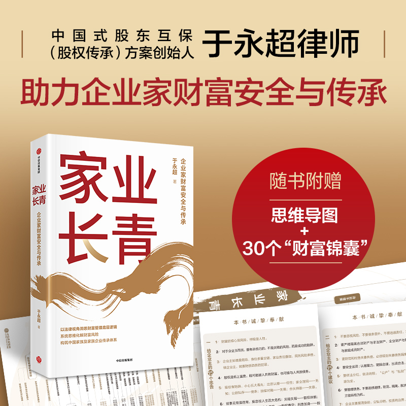 家业长青