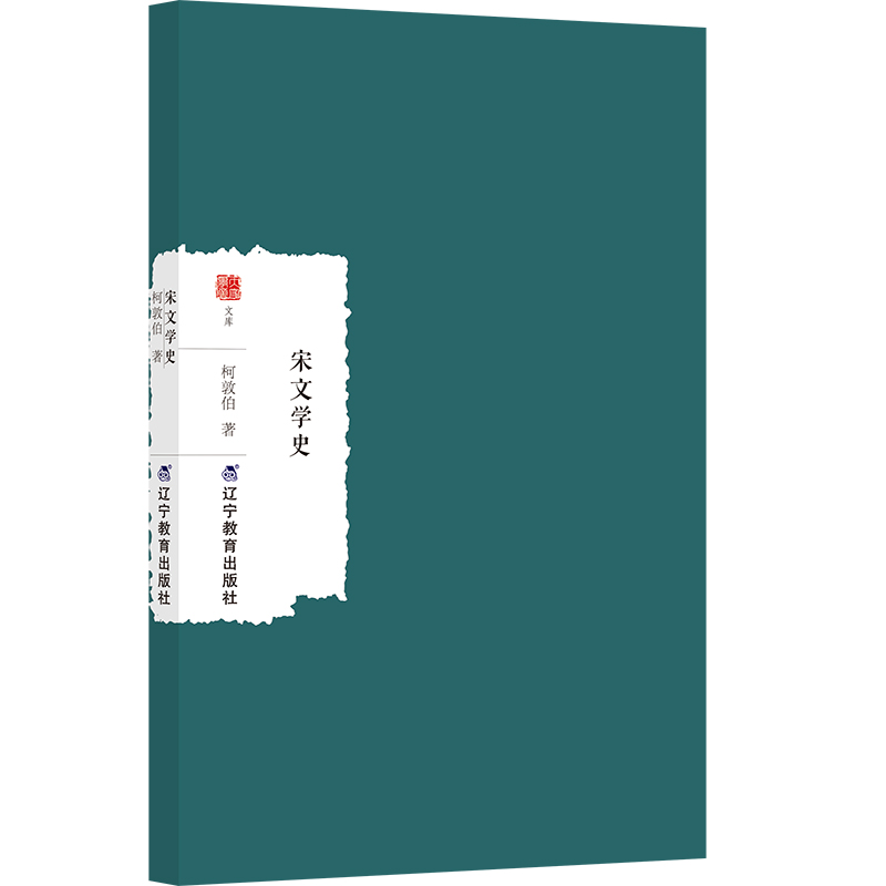宋文学史