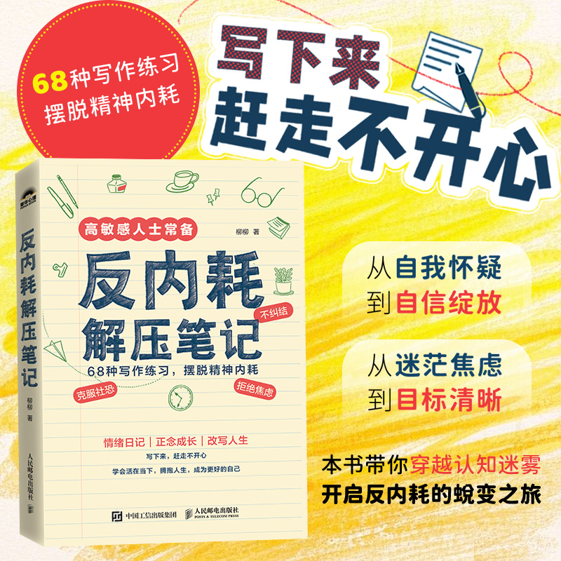 反内耗解压笔记