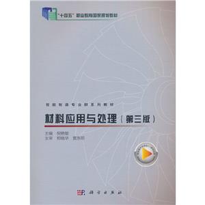 材料应用与处理(第三版)-技术教育社区