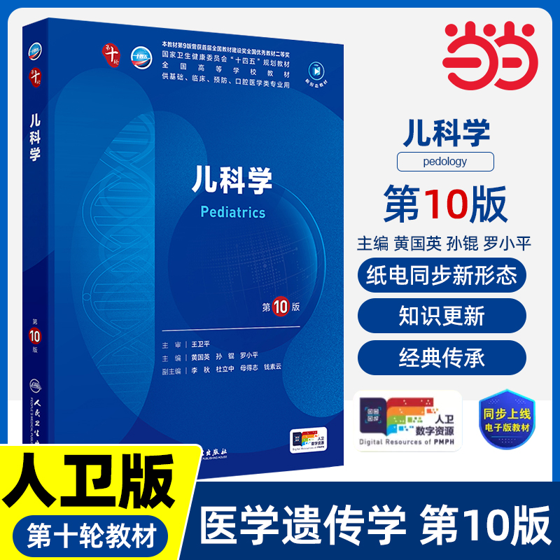 儿科学