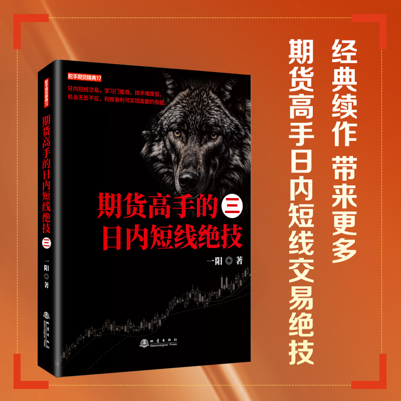 期货高手的三日内短线绝技