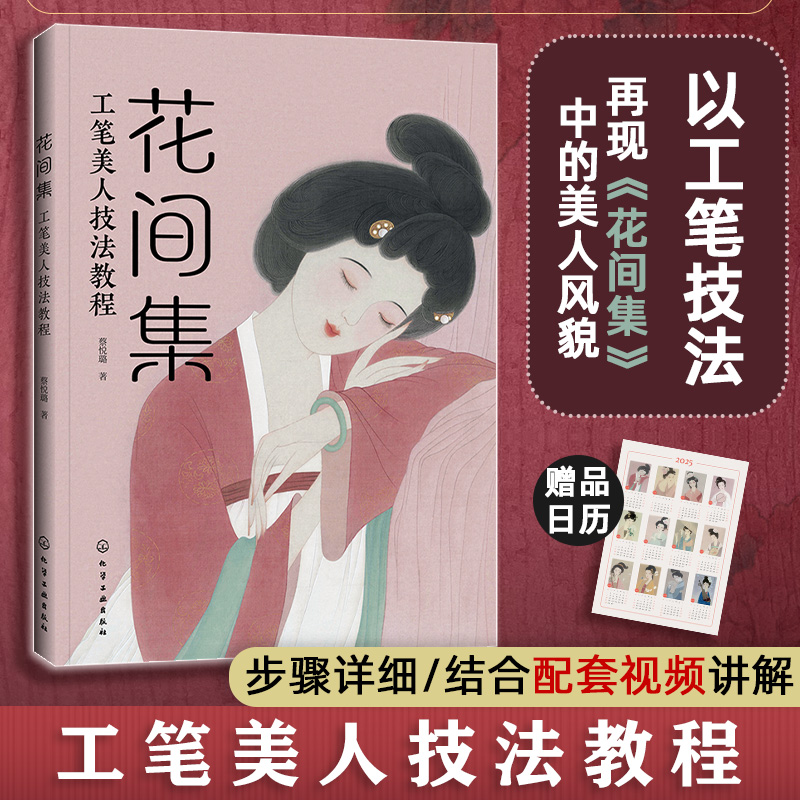 花间集