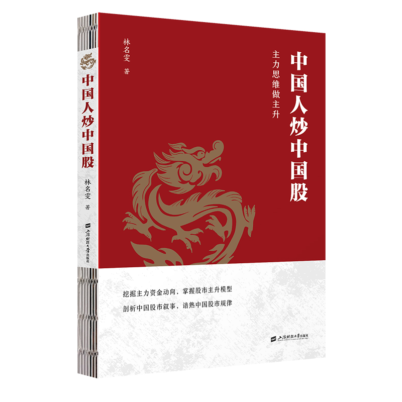 中国人炒中国股 主力思维做主升