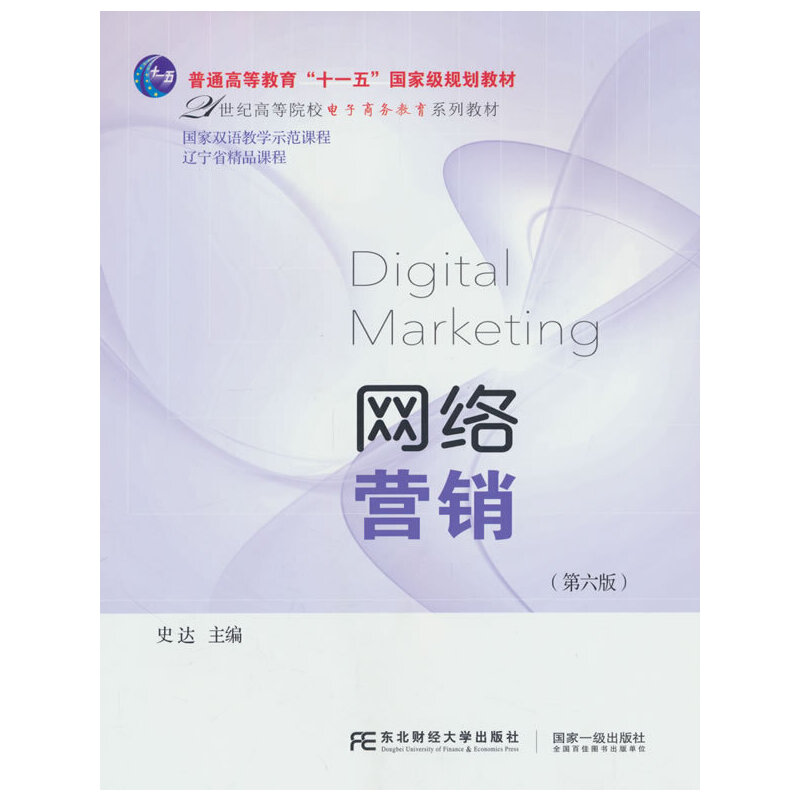 网络营销