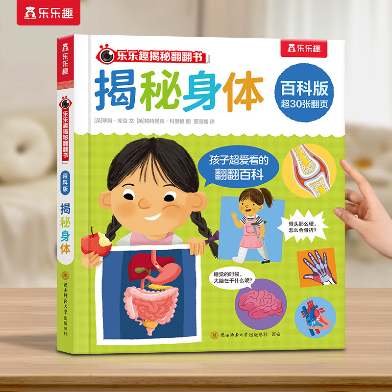 揭秘身体