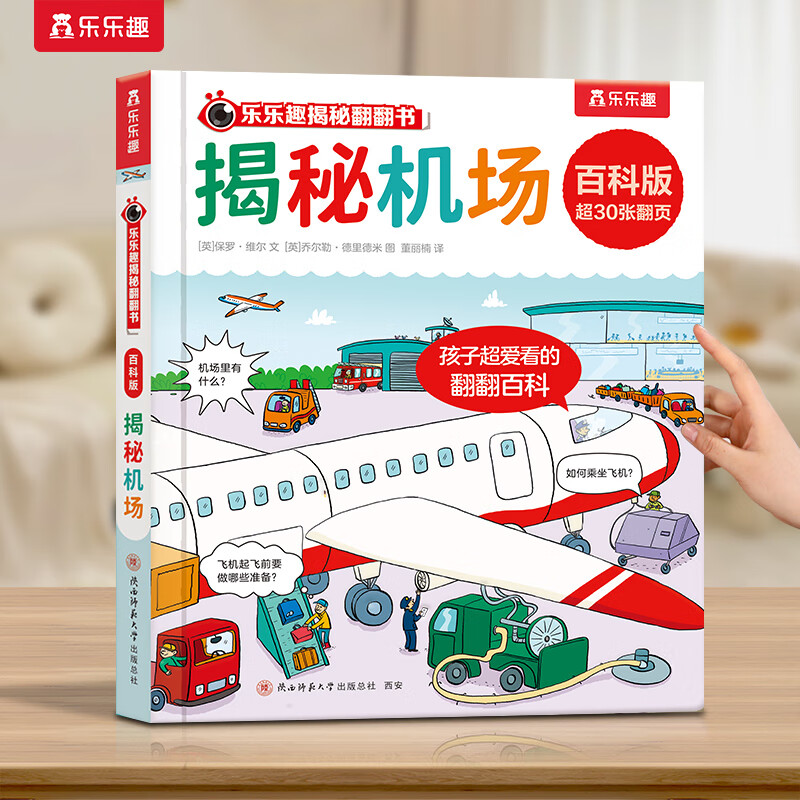 揭秘机场