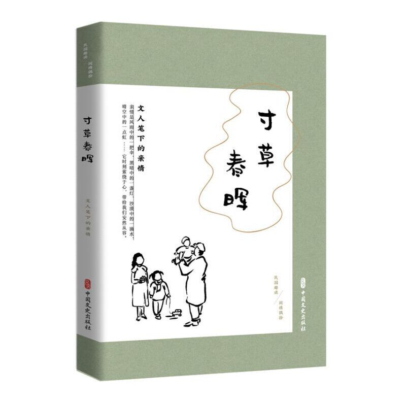 新书)寸草 春晖