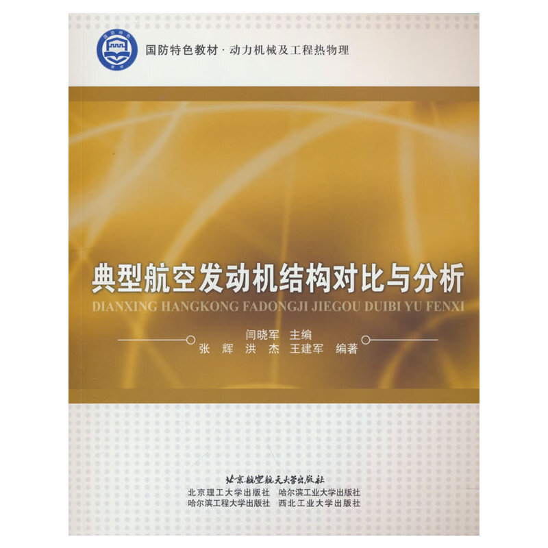 典型航空发动机结构对比与分析