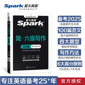 249--星火英语简·六级写作100篇-技术教育社区