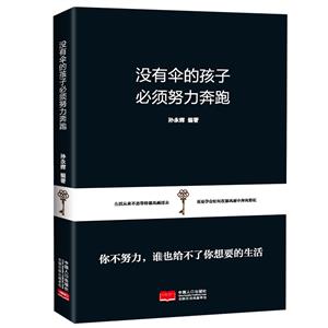 没有伞的孩子 必须努力奔跑-技术教育社区