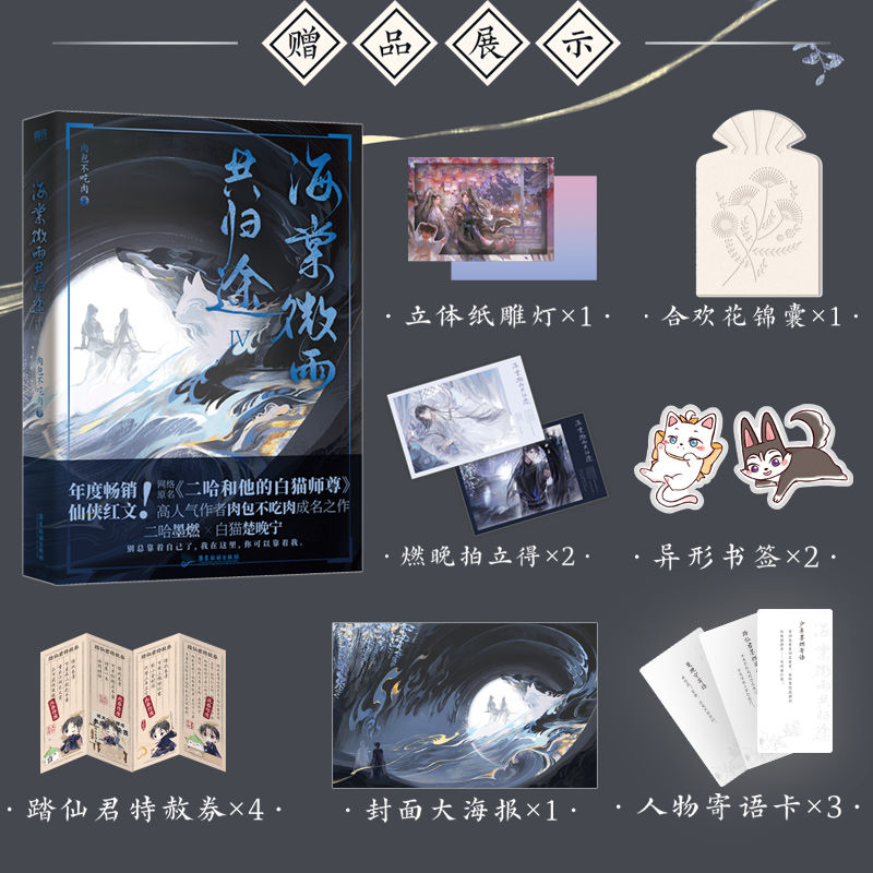 海棠微雨共归途.4-印特签-定制版