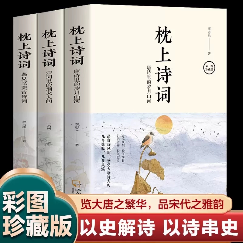枕上诗词(全三册)