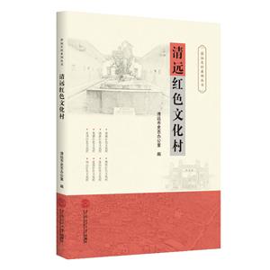 清远红色文化村-技术教育社区