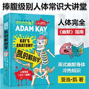 (社版)凯的解刨学(精装)-技术教育社区