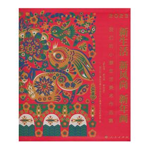 新生活 .新风尚 .新年画: 我们的小康生活美术作品集-技术教育社区