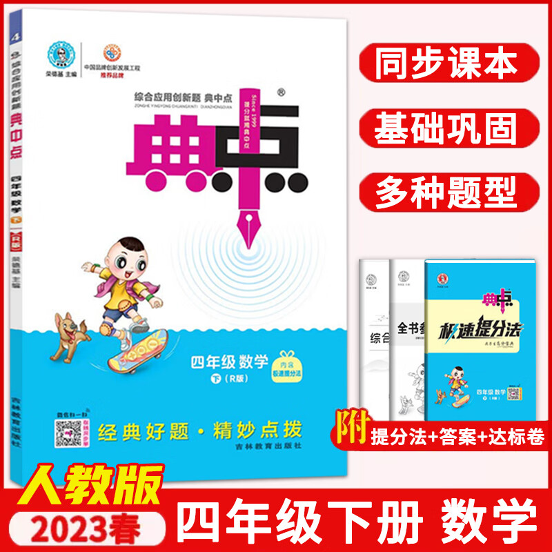 综合应用创新题典中点、四年级数学下(R版)