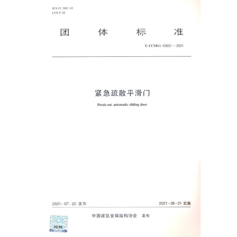 紧急疏散平滑门