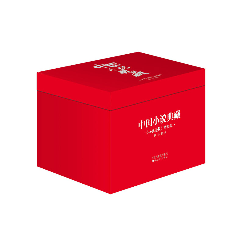 中国小说典藏-《小说月报》精品集2011-2015(全7册)
