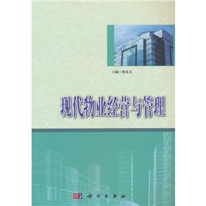 现代物业经营与管理-技术教育社区