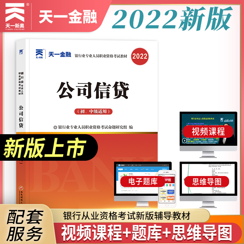 公司信贷:初、中级适用