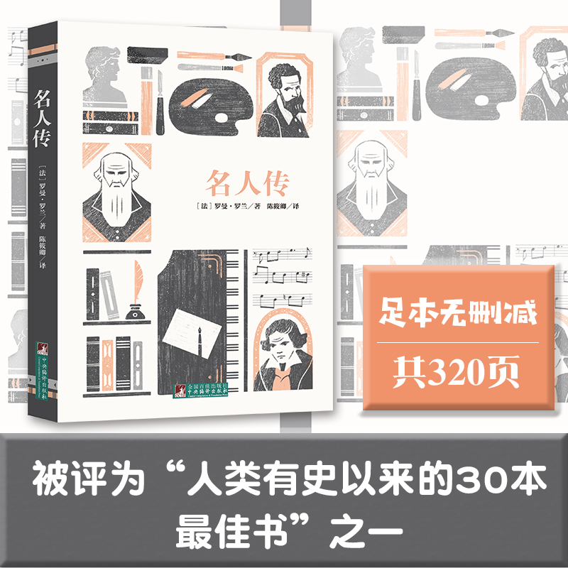 新书)名人传