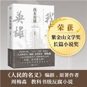 长篇小说:我本英雄-技术教育社区