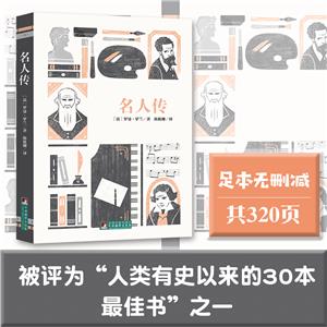 新书)名人传-技术教育社区
