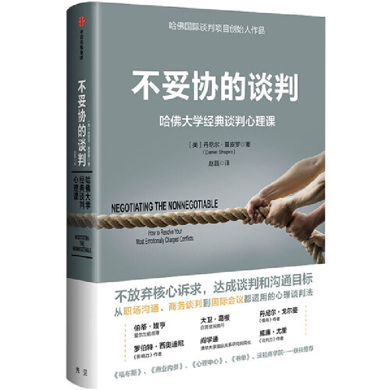 不妥协的谈判