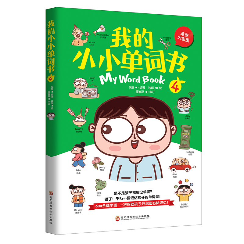 我的小小单词书:4:4:走进大自然