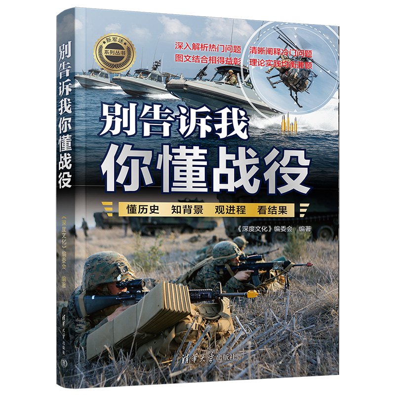 别告诉我你懂战役