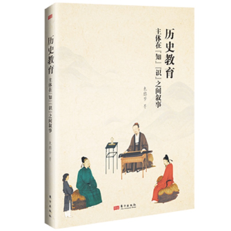 历史教育:主体在“知”“识”之间叙事